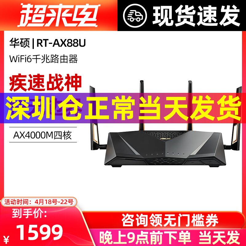 (WIF6 electric race) ASUS SUSTech RT-AX88U Router one thousand trillion Port Home Wireless High Speed Wearing Wall King