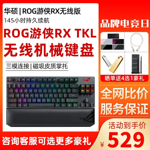 Asus Rog Player National Ranger RX TKL Wireless Three Mo Gaming Mechanical Key CD NX Red Behake Game Eat Chick