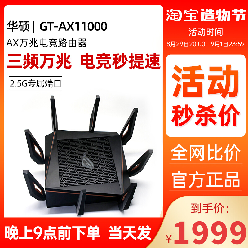(ASUS wifi60 gigabit) GT-AX11000 router fiber high-speed three-band high-power enterprise class