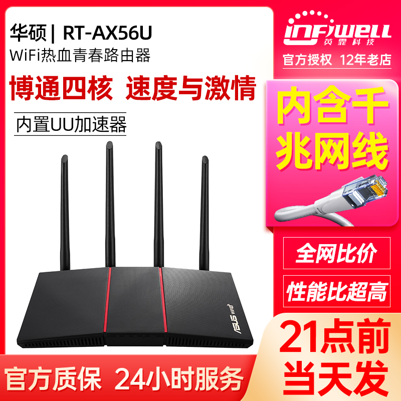 Wifi6 Merlin) ASUS SUSTech RT-AX56U Hot Blood Youth Edition Router Merlin one thousand trillion Port Home