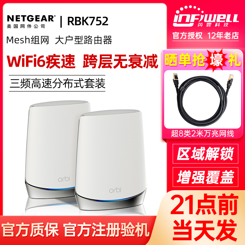 NETGEAR USA RBK753 Network piece Orbi752 router WIFI6 one thousand trillion mesh distributed large user