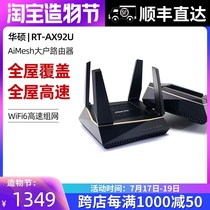 ASUS RT-AX92U Villa Router Gigabit Port Wireless mesh Gaming Tri-band Fiber Optic High speed wifi6