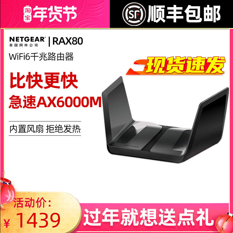 Spot) Net parts RAX80 WIFI6 router gigabit wireless high-speed high-power AX6000 Home Enterprise