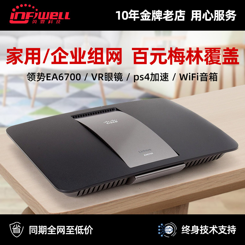 (Merlin Router) Linksys collar trend EA6700 Cisco AiMesh networking distributed wireless one thousand trillion