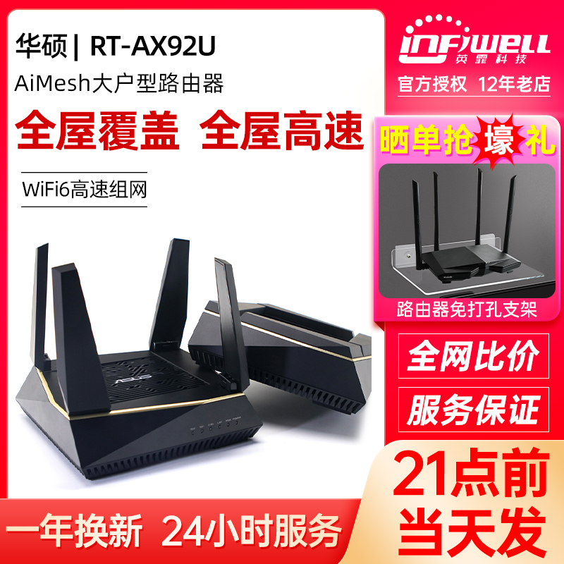 Asus RT-AX92U Villa Router Gigabit Port Wireless Mesh Game Three-band Fiber High Speed WiFi 6