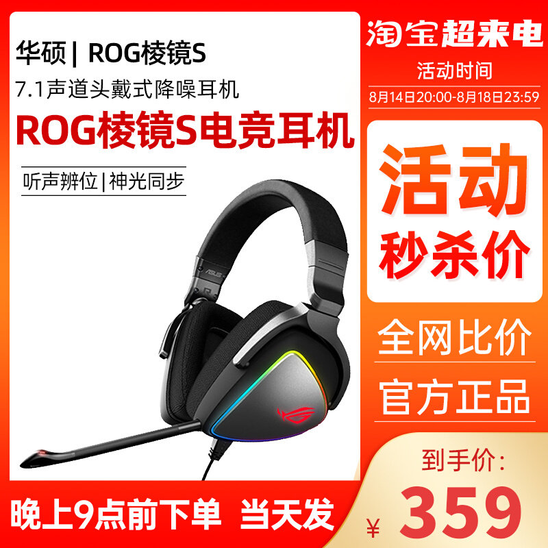 SUSTech ROG prism 7 1 track head-mounted wired electric race game headphone ear-phone ps machine universal noise reduction
