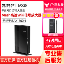 网件EAX20无线千兆wifi6信号放大器Mesh扩展器增强路由大覆盖网络