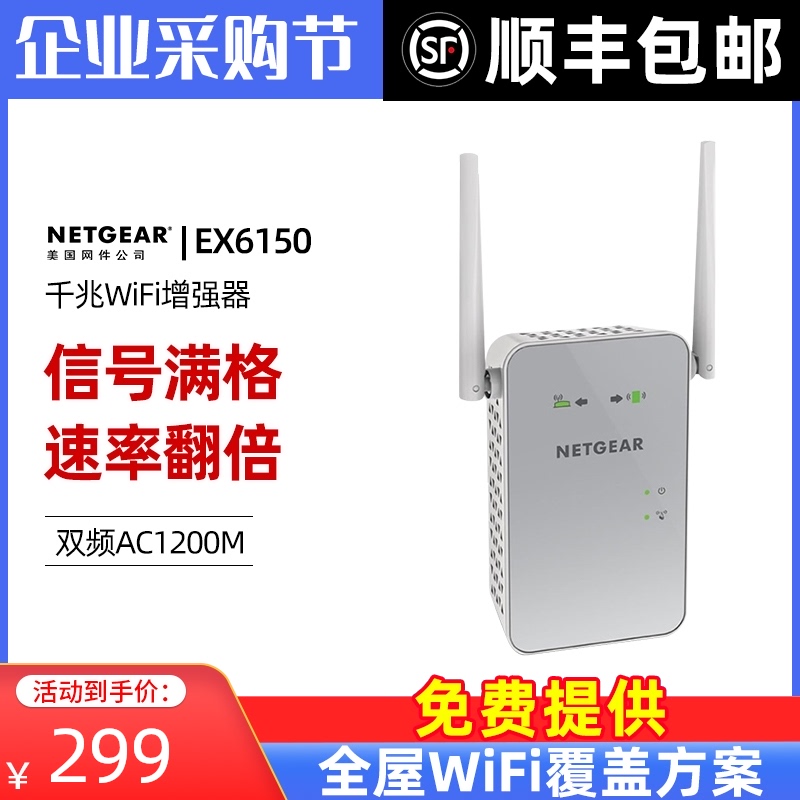Netgear Netgear Repeater EX6150 Network Signal Amplifier Extension Home Wireless wifi Booster