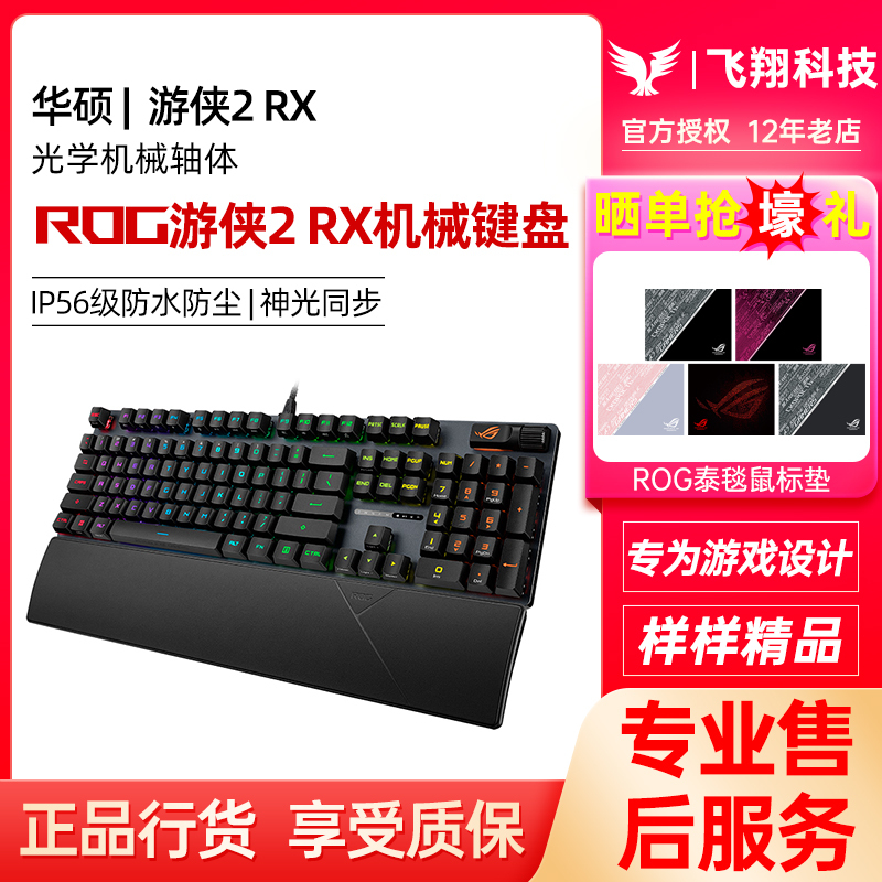 Rog Ranger 2 Rx Red Axis Optical Axis Wired Nx Mechanical Keyboard Waterproof Rgb Gaming Asus Republic of Gamers