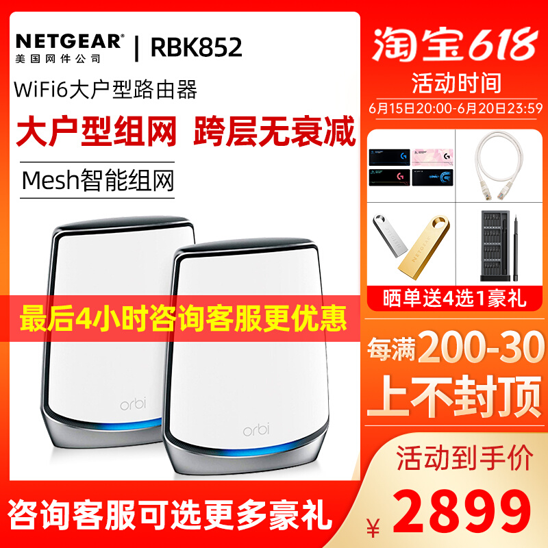NETGEAR US netgear RBK852 networking mesh router WIFI6 Gigabit distributed large household RBK853