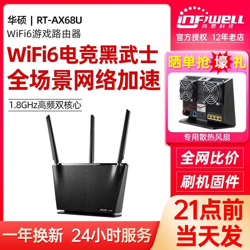 WIFI6 electric race black samurai) SUSTech RT-AX68U one thousand trillion port router home game AiMesh2 0