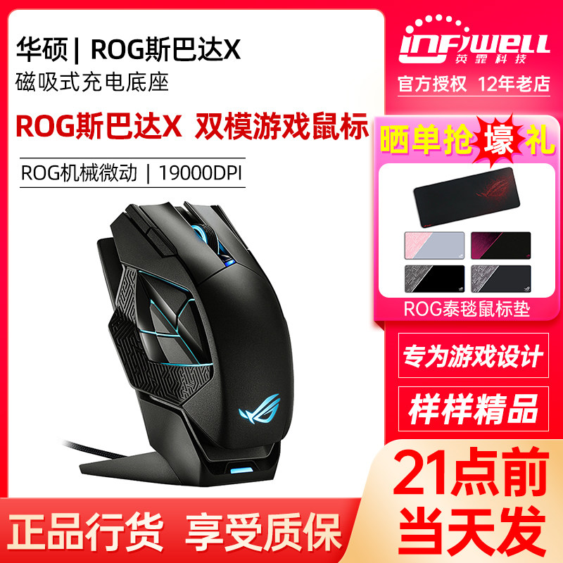 Player Country ROG Shadow Blade 2 War Blade Spirit Blade Sparta X Wireless Wired Charging Bluetooth Gaming Gaming Mouse