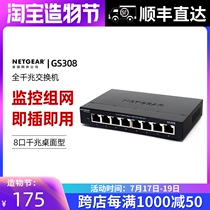 netgear GS308 Switch 8-port full Gigabit 1000M network splitter Monitoring network cable splitter