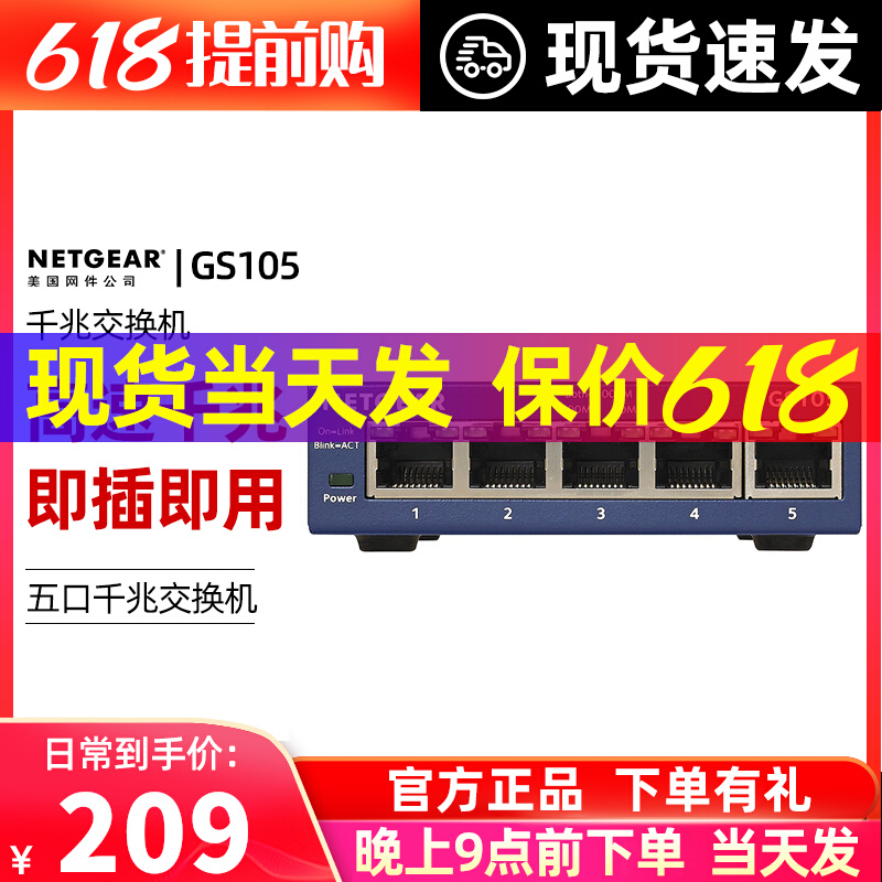 Netgear USA Network piece GS105 5-mouth full one thousand trillion switch enterprise grade iron shell 1000M port