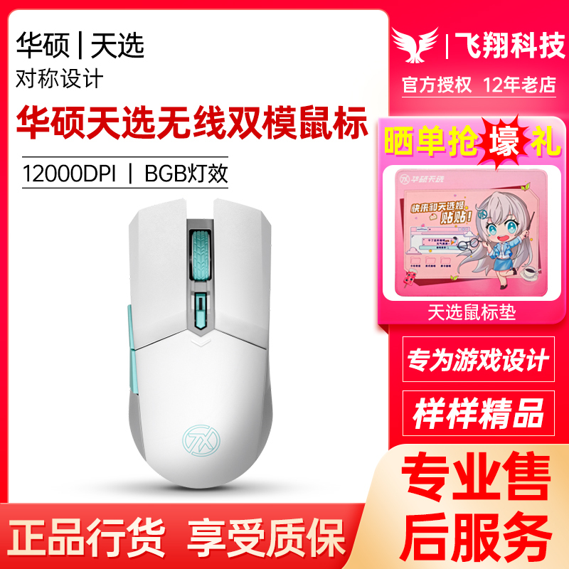 Asus Tianxuan Gaming Mini Mouse Wireless Three-Mode Lightweight E-Sports Wired Universal for Laptops