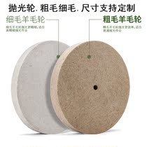 Wool wheel polished wheel grinding head polished wheel mirror outer diameter 200250300毫 m porcelain polished grinding machine