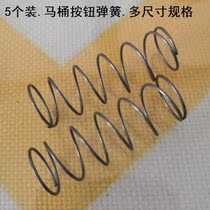 Squatting water tank spring round button pressure spring extraction water tank spring long and short spring water tank button spring household