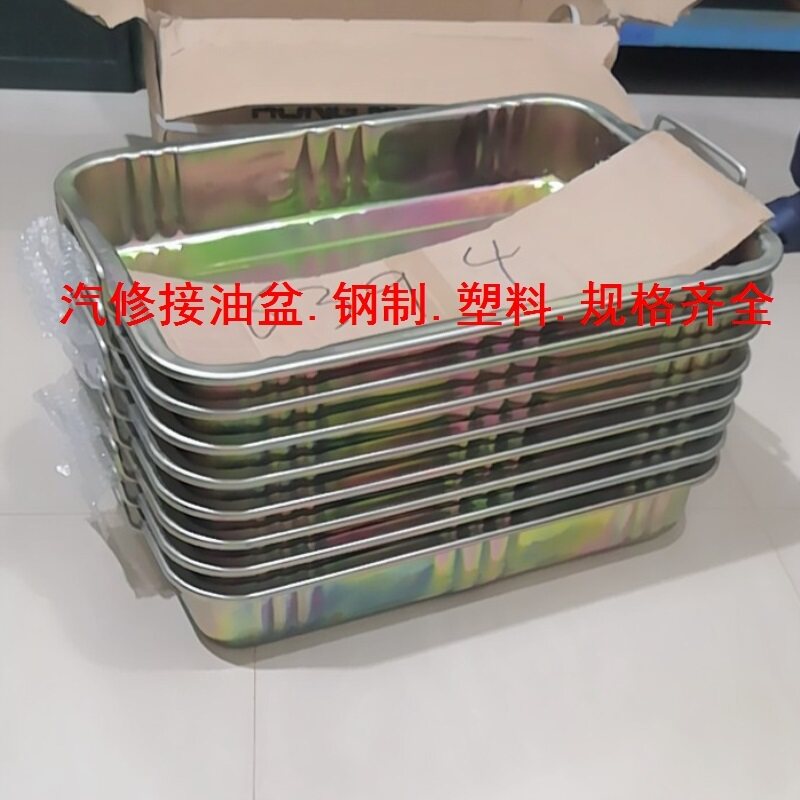 Engine oil intake box to pick up the oil basin tool to pick up the oil basin to put the waste oil basin car oil pan to pick up the oil oil big number