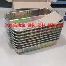 Engine oil intake box to pick up the oil basin tool to pick up the oil basin to put the waste oil basin car oil pan to pick up the oil oil big number
