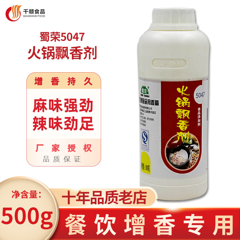 Shu Boom Hotpot Fluffy Agents 5047 Hot Pot Aroma Agents One Drop Of Fragrant Hot Pot Soup Base of Sesame Paste Four Bottles