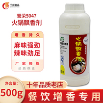 Shurong hot pot fragrance agent 5047 hot pot flavoring agent a drop of incense hot pot seasonings four bottles