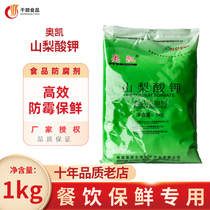 (4 packs) Okai food preservative potassium sorbate preservative All kinds of food anti-mold