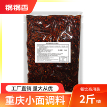 Pot pot fragrant Chongqing small noodle seasoning authentic spicy noodles sauce noodles noodles noodles rice noodles rice noodles sauces 1kg