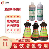 wu bei zi oil-soluble capsicum 1% you la zi hot griddle instant spicy steampot spicy increase spicy Galla Chinensis