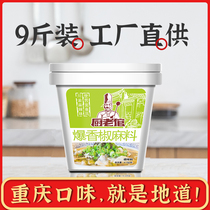 Kitchen old man popping incense pepper seasoning Chongqing small noodles green pepper fish pepper chicken seasoning hot pot seasoning 4 5kg
