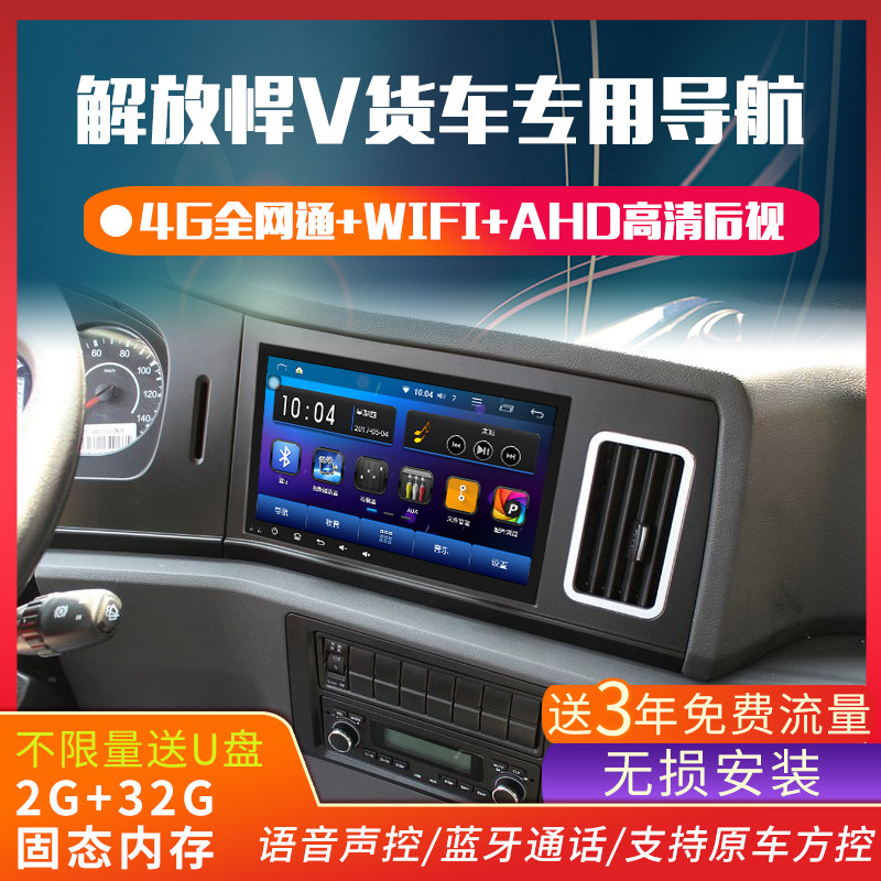 Jiefang Hummer V Wei Tian V Lu Tu V Long vh Special truck navigation 24v Tachograph Reverse image All