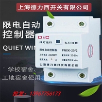 Shanghai Delixi electric limit automatic controller current limiter 3a School site dormitory current limiter switch 2a5a10a