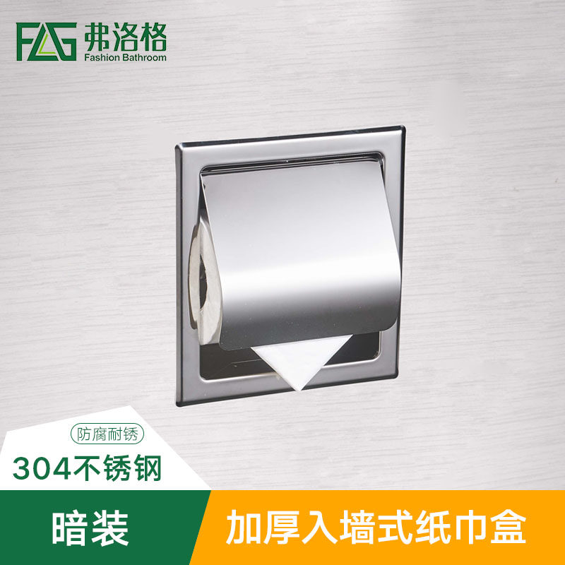 Embedded tissue box concealed reel sanitary carton dressing room hidden into the wall type tissue rack sanitary carton roll toilet paper holder