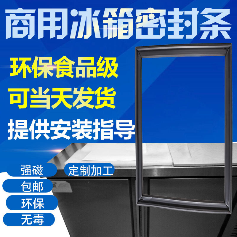 Commercial refrigerator door seal two doors four doors six doors freezer freezer seal door glue strip Strong magnetic seal ring Universal