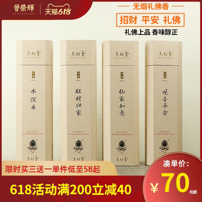 Zeng Ronghui environmental protection smokeless incense bamboo stick incense thread incense natural sandalwood aloes home incense incense worship Buddha incense 840