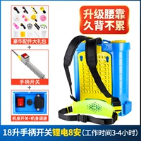 [Вверху с/литийной батареей-8 безопасность] Переключатель 18L (три переключателя)