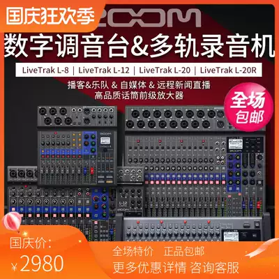 ZOOM LIVETRAK L8 L12 L20 L20R recording digital mixer mixing multi track recording sound card