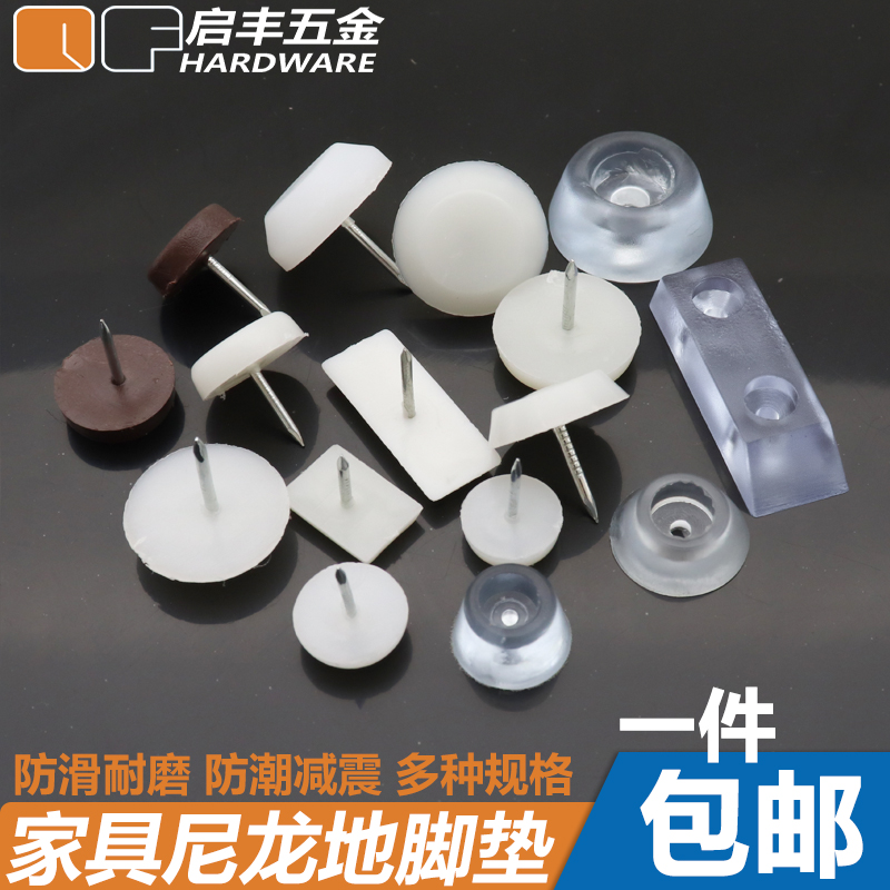 Furniture plastic foot nail square nail sofa table chair stool nylon nail moisture-proof non-slip foot pad audio heightening nail