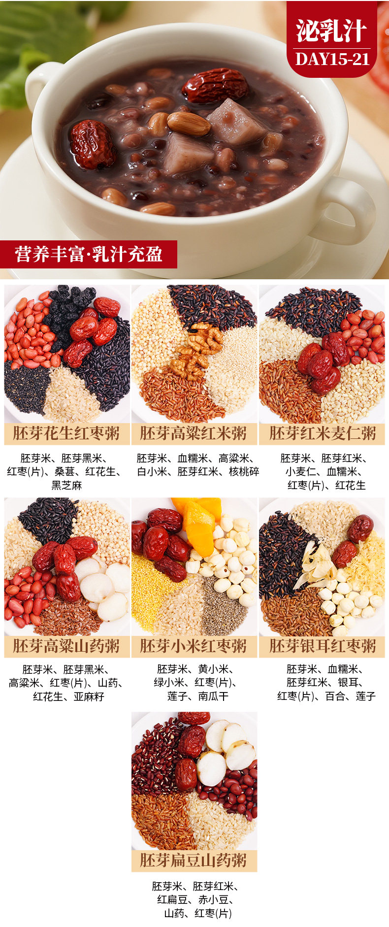 月子粥餐42天养生粥月子汤料包产后月子粥30天独立包装月子养生粥 — 36