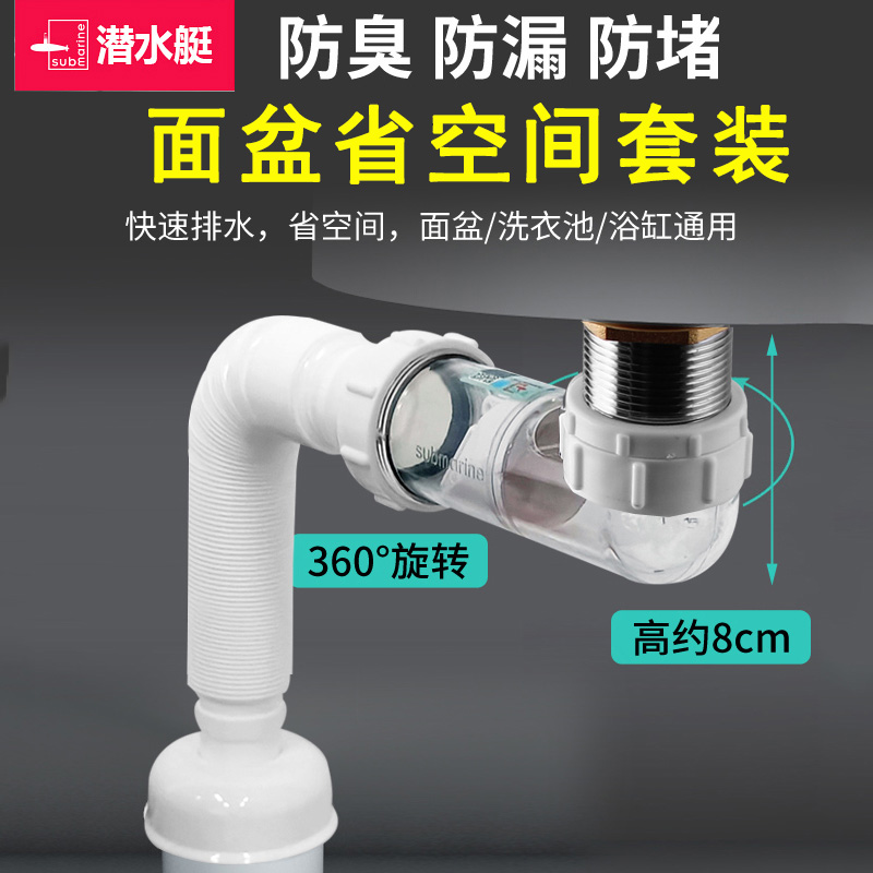Submarine wall row washbasin deodorant sewer hose table basin basin hand pool drain pipe sewer accessories