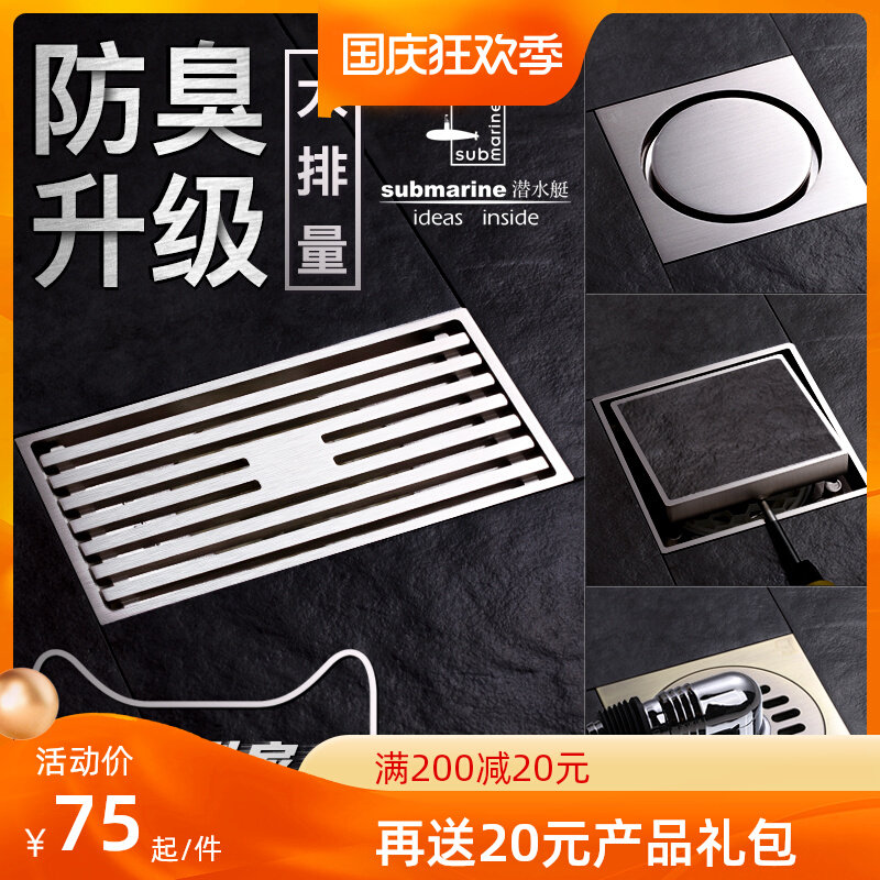 Submarine all copper deodorant floor drain powder room sewer cover shower washing machine dual-use official flagship store official website