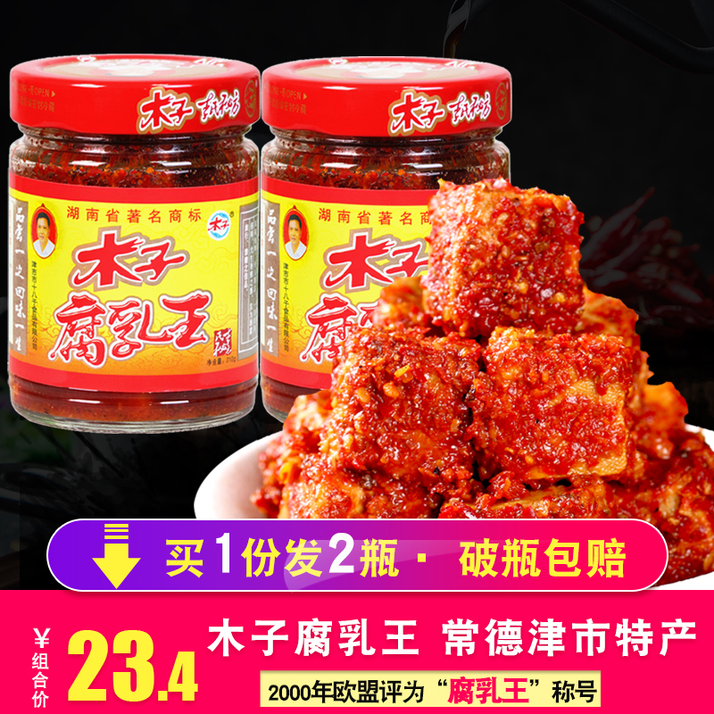 Everdentsu City Wood Curd Curd 210g * 2 Bottles Hunan Special Produce Homemade Spicy Curd Cheese Hunan Farmyard Tofu