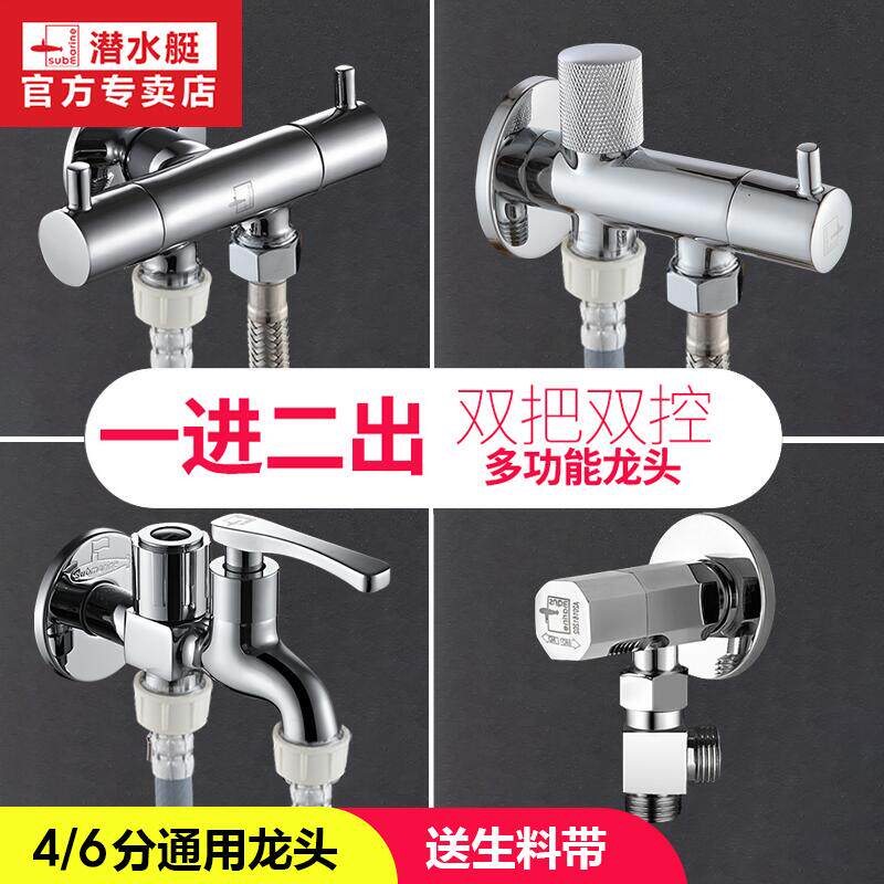 Diving boat washing machine tap into two out of 10% two-purpose double-head three-way angle valve tap 4 6 points