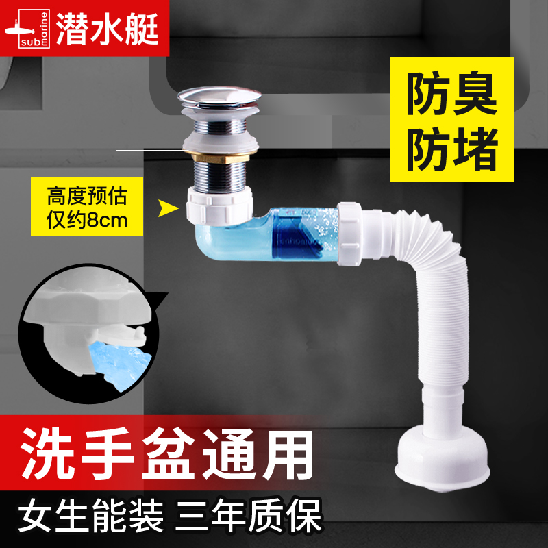 Submarine washbasin anti-odor sewer washbasin washbasin countertop sink sewer full set of wash basin drain pipe fittings