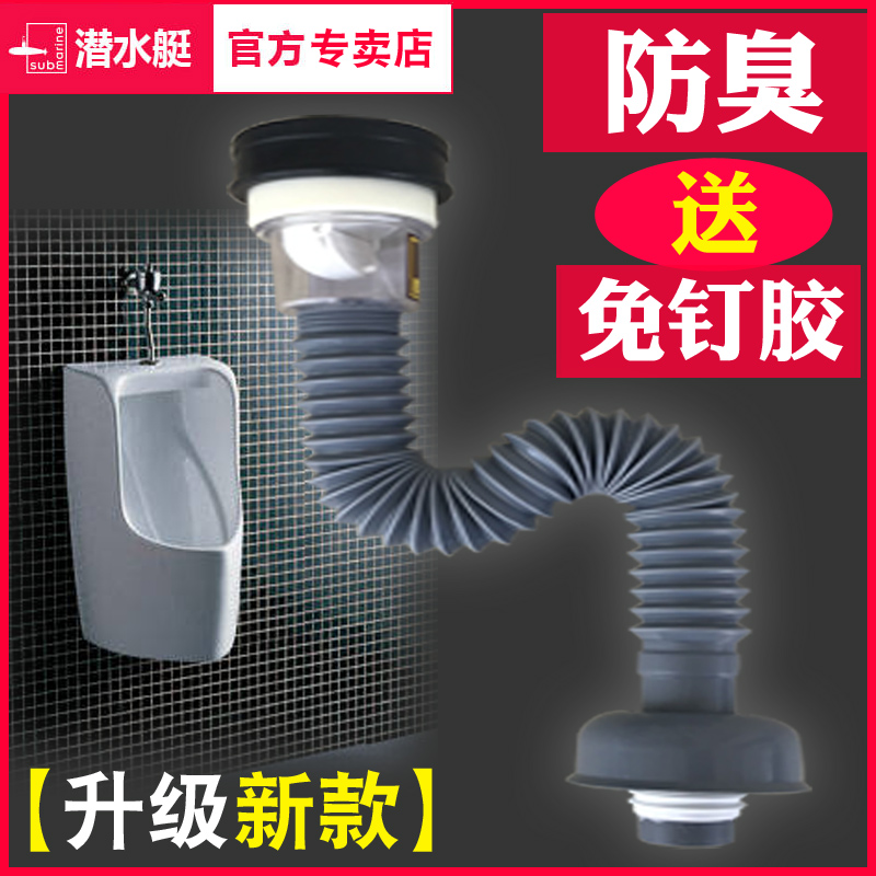 Submarine urinal bucket sewer anti-odor urinal drain urinal drain fitting wall mount S bend