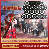Hard drama opera electronic gongs and drums 16 faces with Bluetooth Peking Opera commentary drama Yu Opera Yue Opera flower drum Huangmei universal model