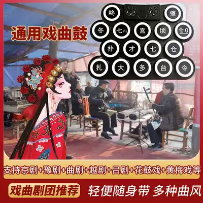 Hard drama Opera electronic gongs and drums 16 sides with Bluetooth Peking opera Pingju opera Henan opera Yueju flower drum Huangmei general model