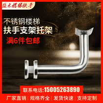 Stainless steel wall bracket fixed glass stair handrail connector curved bracket hospital guardrail wall support frame accessories