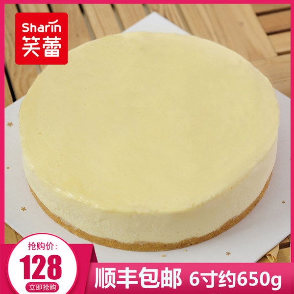上合峰会供应商 笑蕾 法式乳酪 芝士蛋糕 6寸 重650g 天猫优惠券折后￥93包邮（￥128-35）