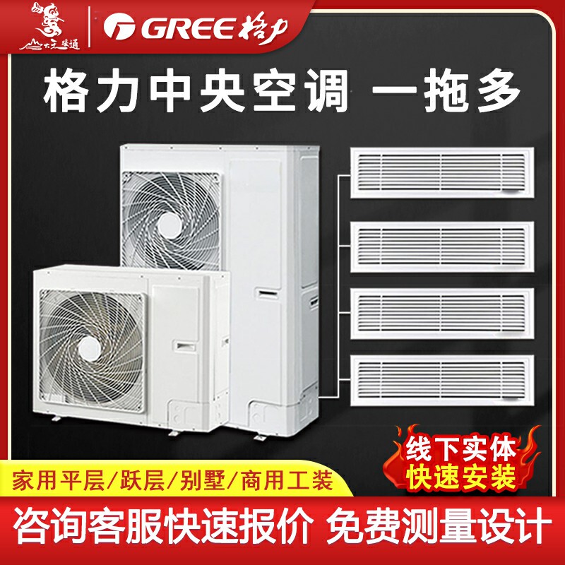 Gree Central Air Conditioner, One Unit for Four Rooms, Home Use, Yiju 5 Hp 120 Outdoor Unit,  One-Unit-For-Two, One-Unit-For-Three, Five Commercial Units