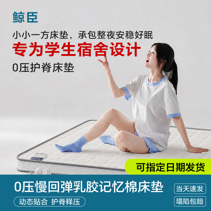 Whale King Mattress Latex Student Memory Foam Slow Rebound Bedroom Rental Dormitory Single [Student Mattress]